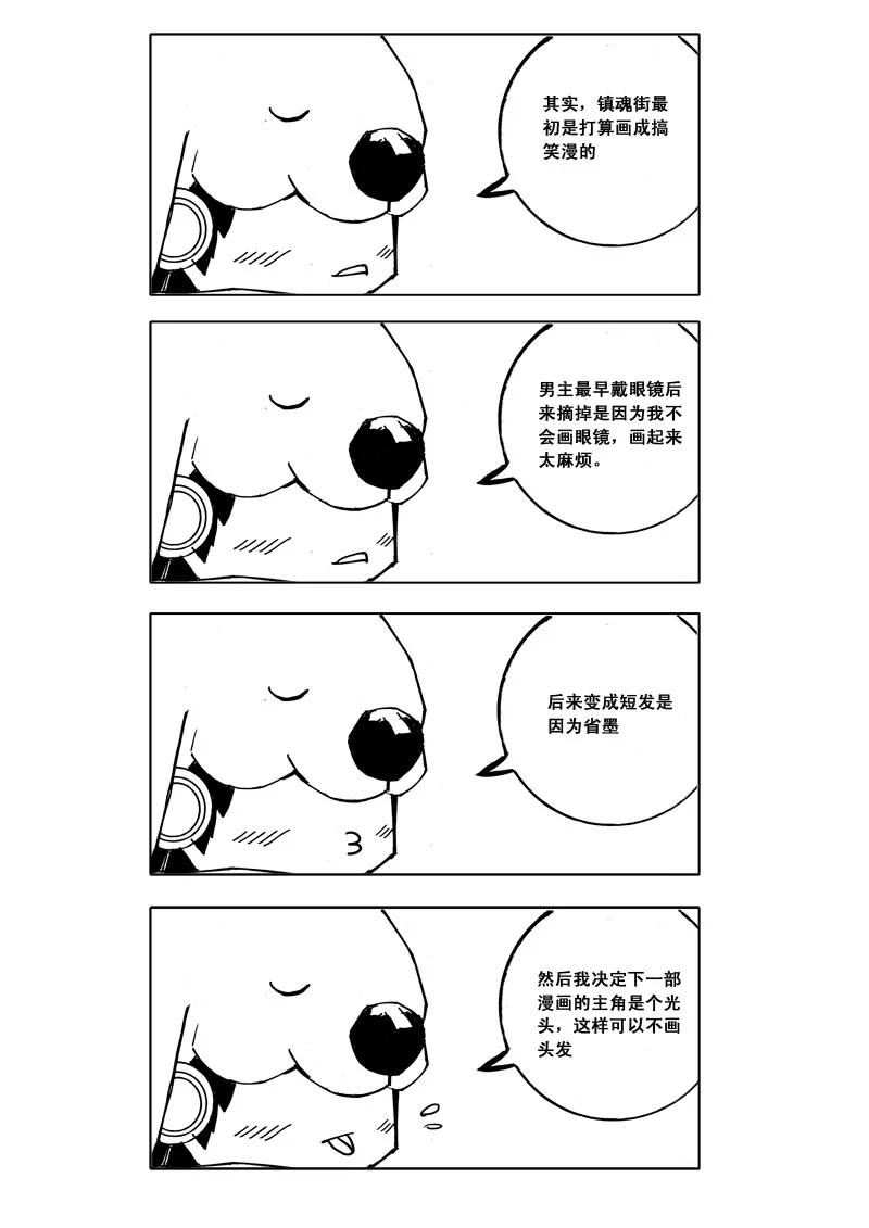《镇魂街》五十三 焚寂 第12页