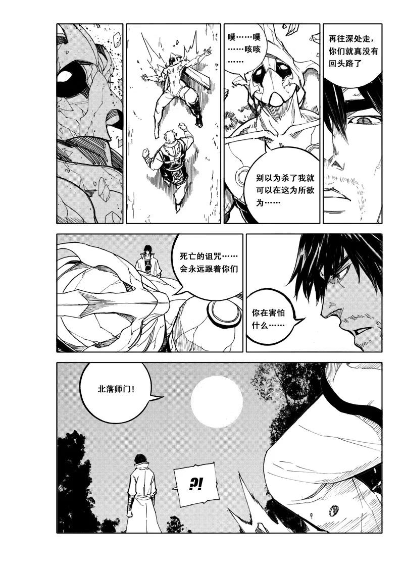 《镇魂街》五十三 焚寂 第2页
