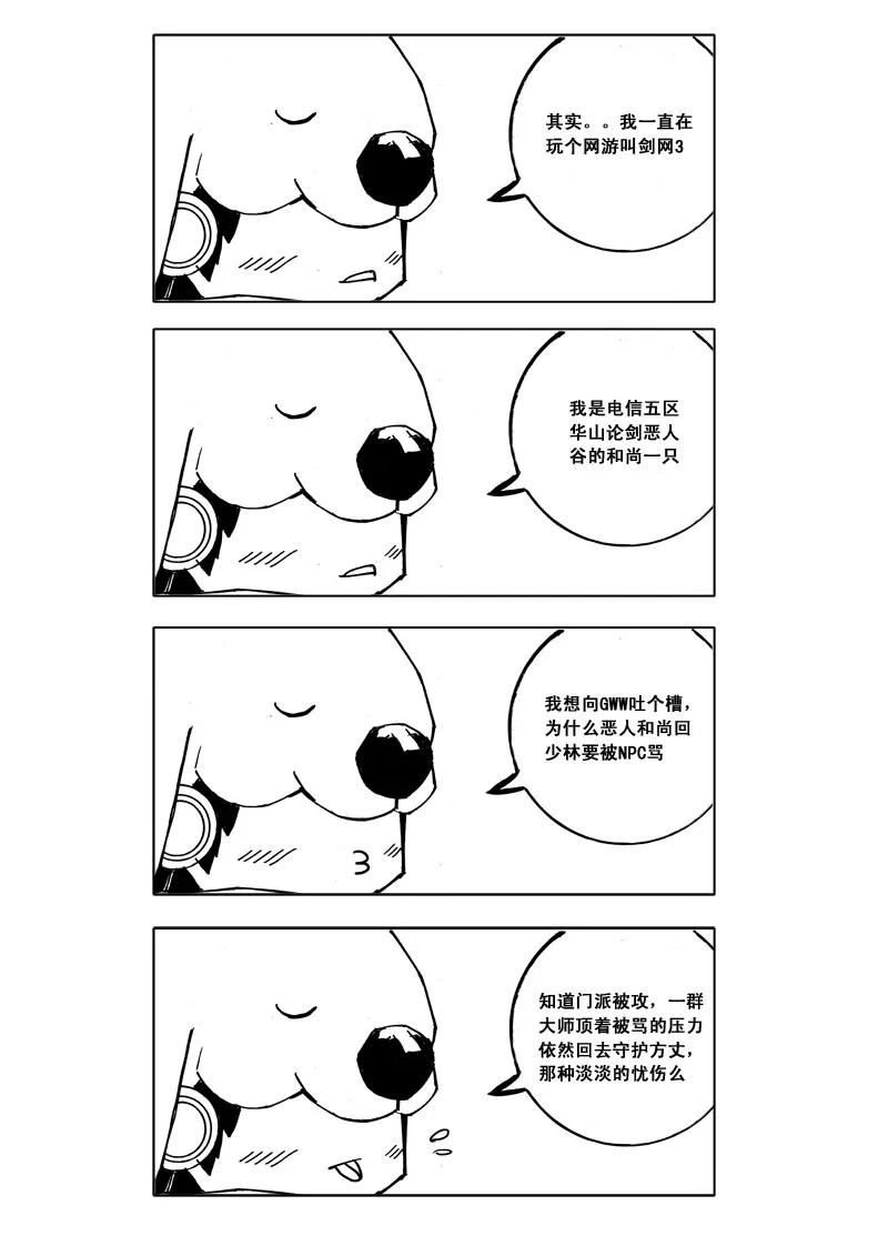 《镇魂街》五十三 焚寂 第14页