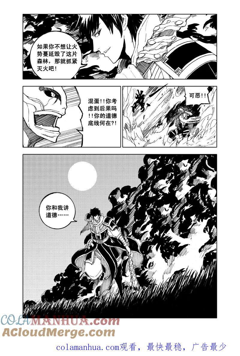 《镇魂街》五十四 焚寂（下） 第10页
