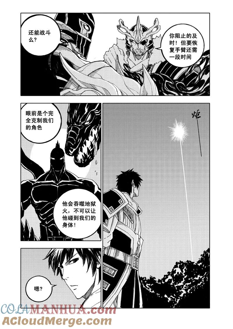 《镇魂街》五十四 焚寂（下） 第7页