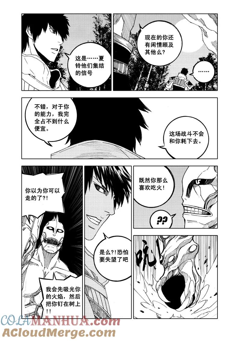 《镇魂街》五十四 焚寂（下） 第8页