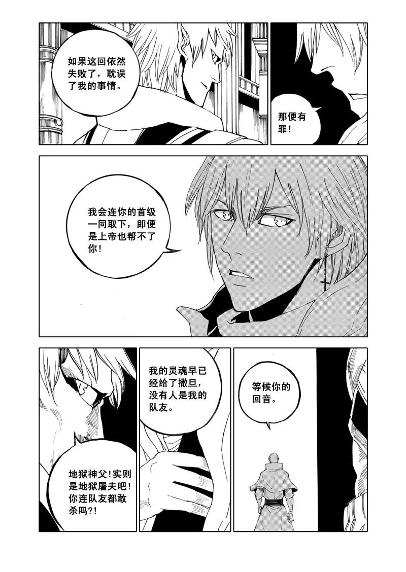 《镇魂街》五十五 幻楼 第12页