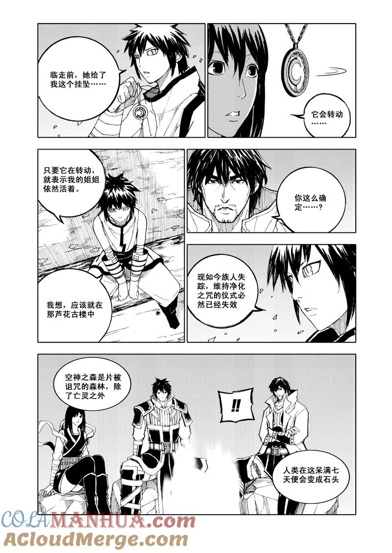 《镇魂街》五十五 幻楼 第3页