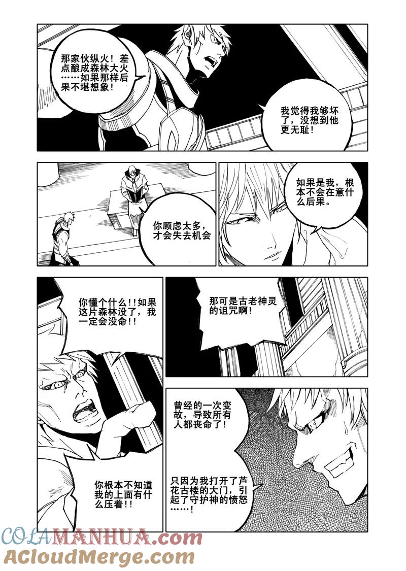《镇魂街》五十五 幻楼 第9页