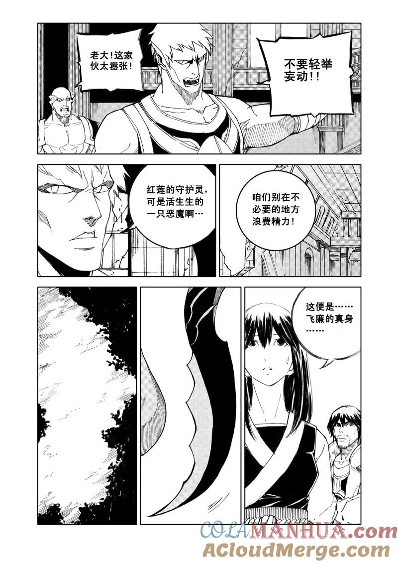 《镇魂街》五十五 幻楼 第13页