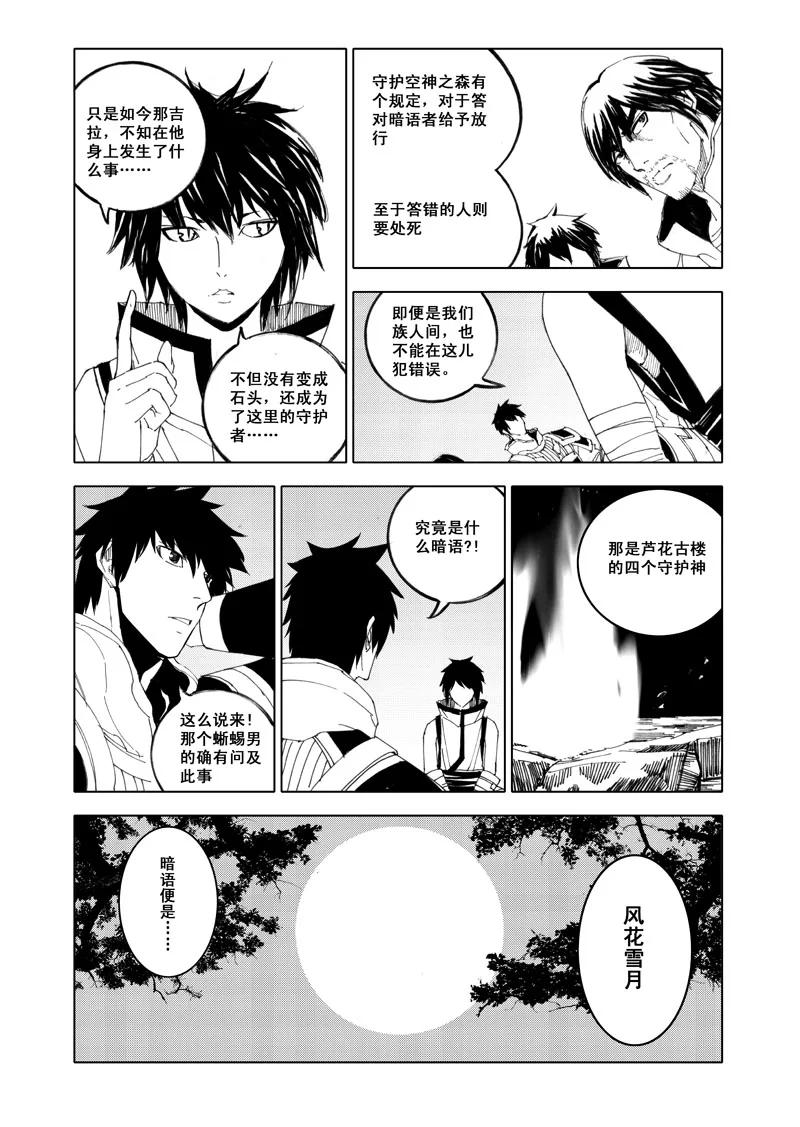 《镇魂街》五十五 幻楼 第4页