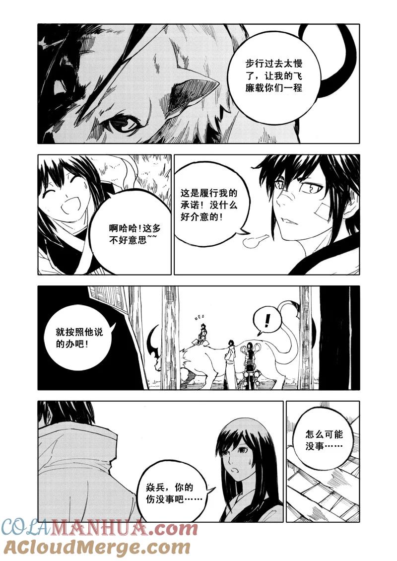 《镇魂街》五十五 幻楼 第15页