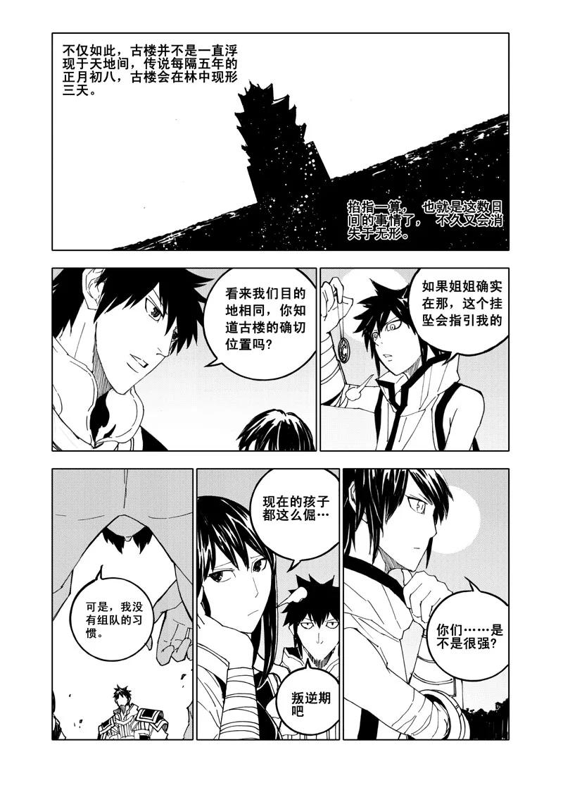 《镇魂街》五十五 幻楼 第6页