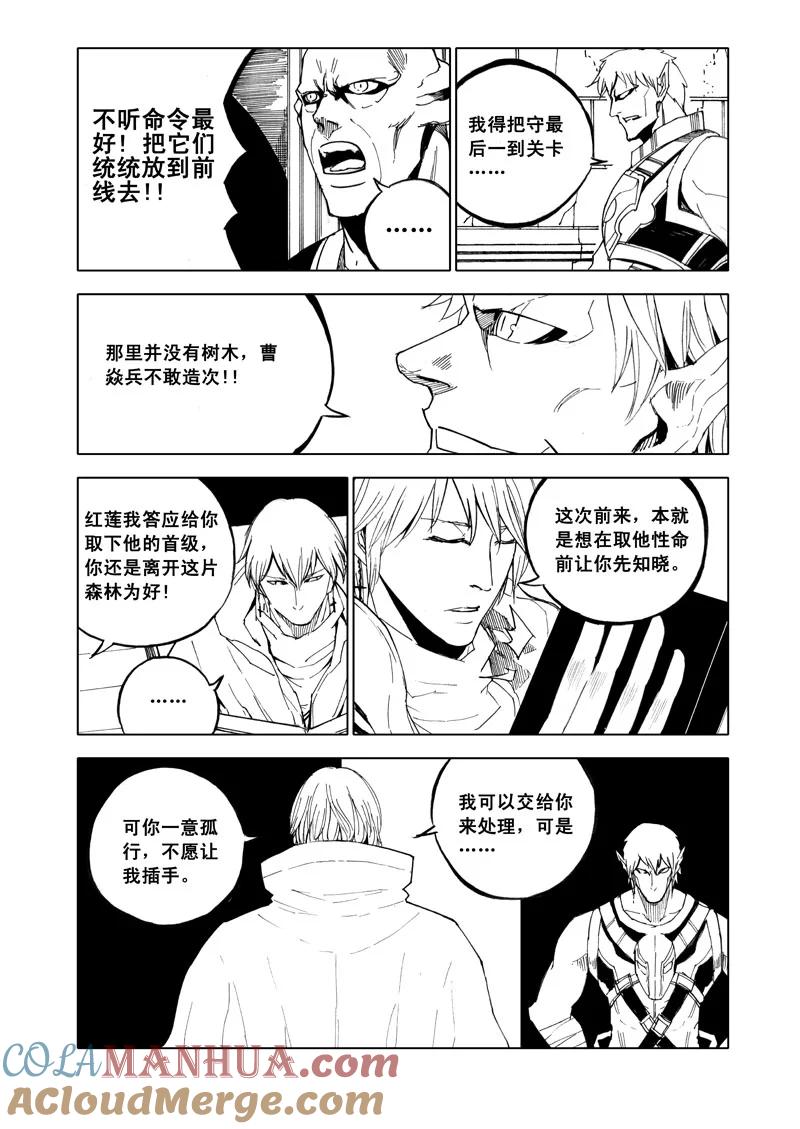 《镇魂街》五十五 幻楼 第11页
