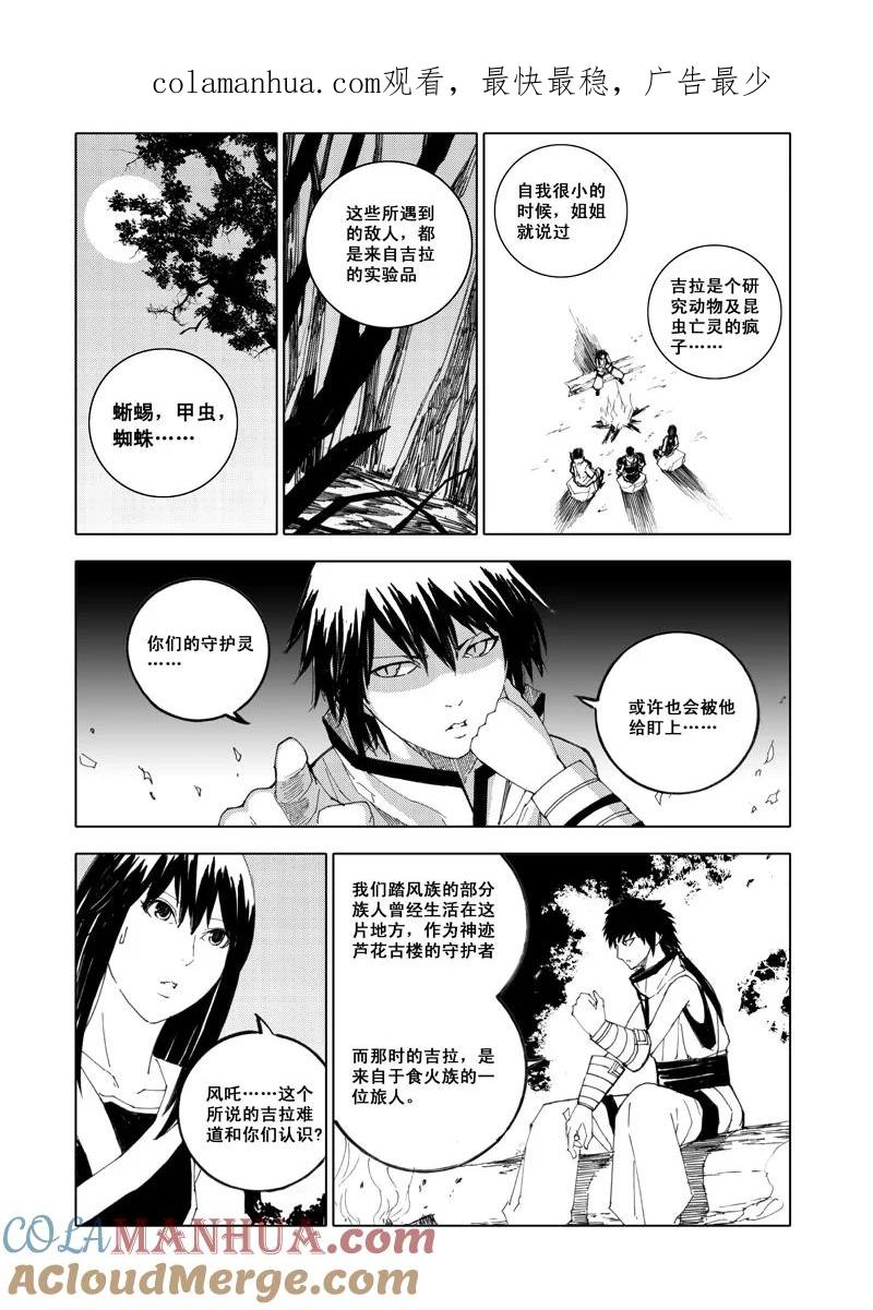 《镇魂街》五十五 幻楼 第1页