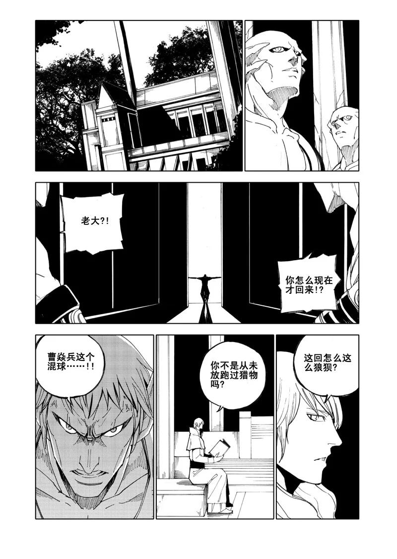 《镇魂街》五十五 幻楼 第8页