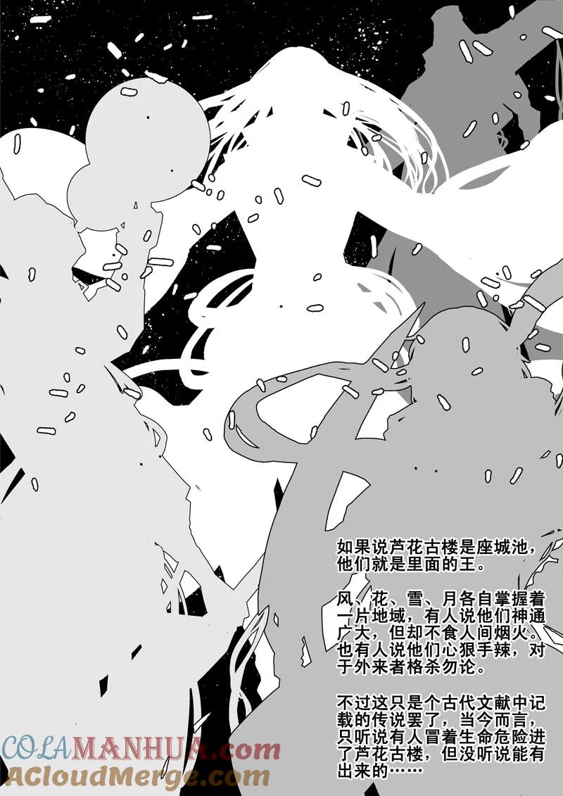 《镇魂街》五十五 幻楼 第5页
