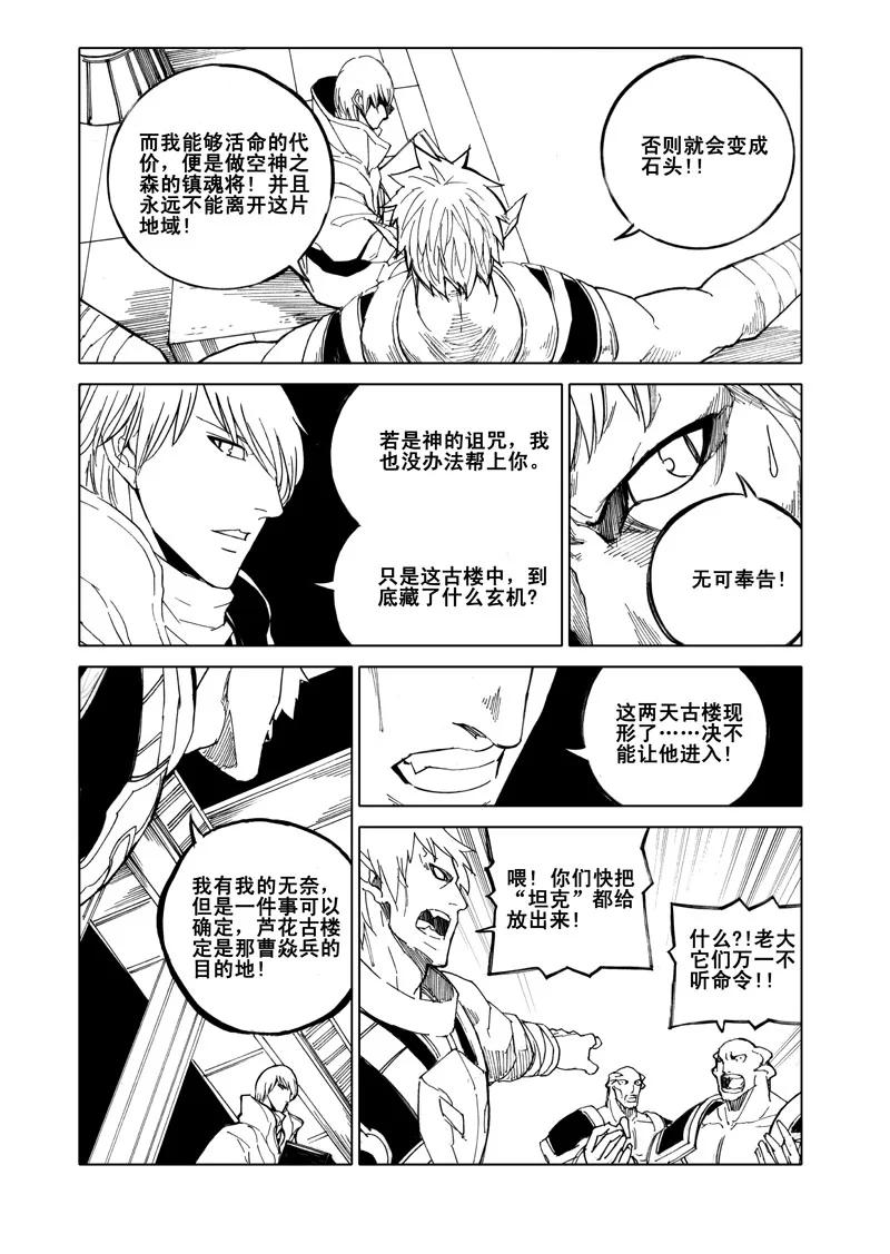 《镇魂街》五十五 幻楼 第10页