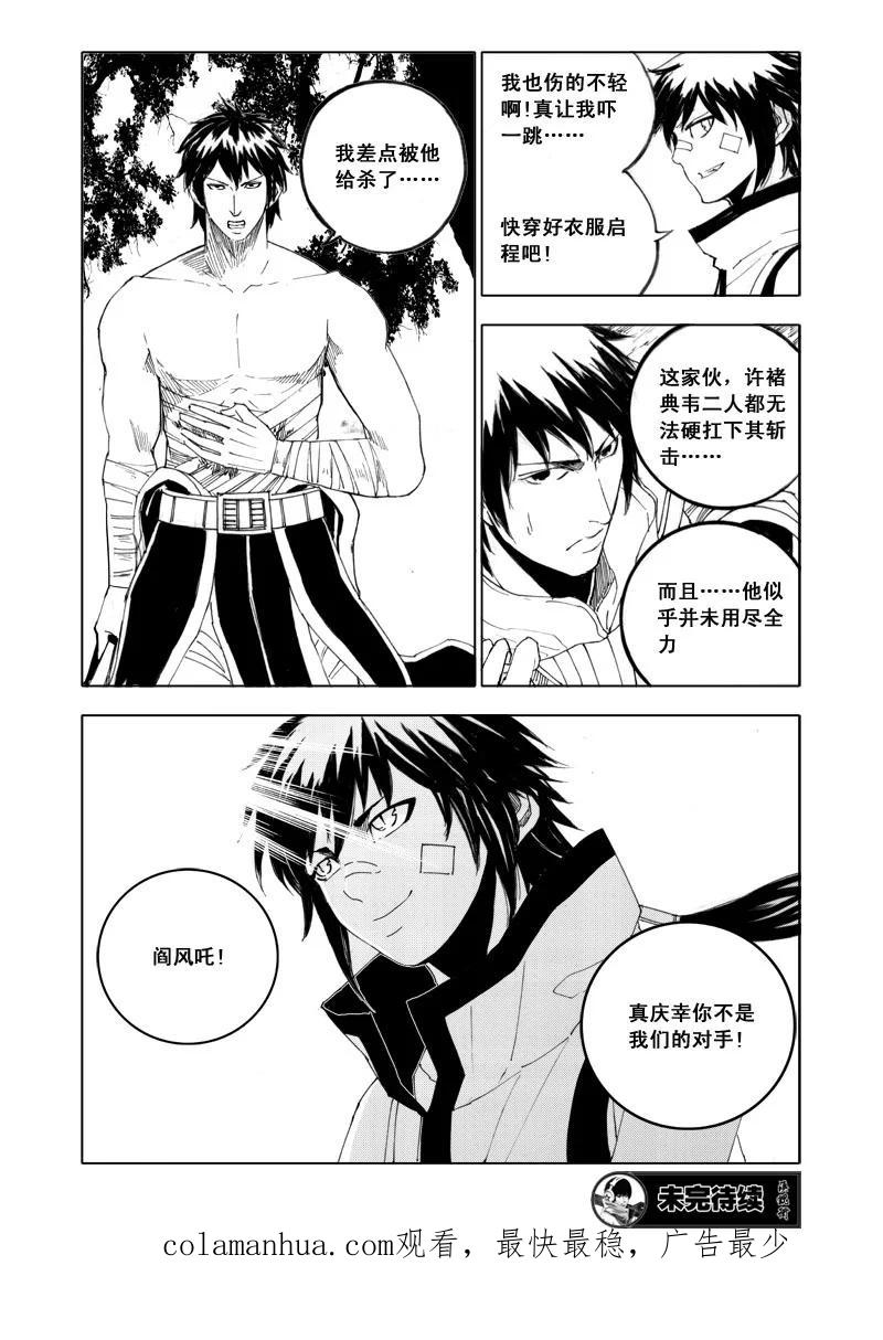 《镇魂街》五十五 幻楼 第16页