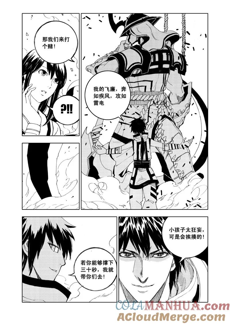 《镇魂街》五十五 幻楼 第7页