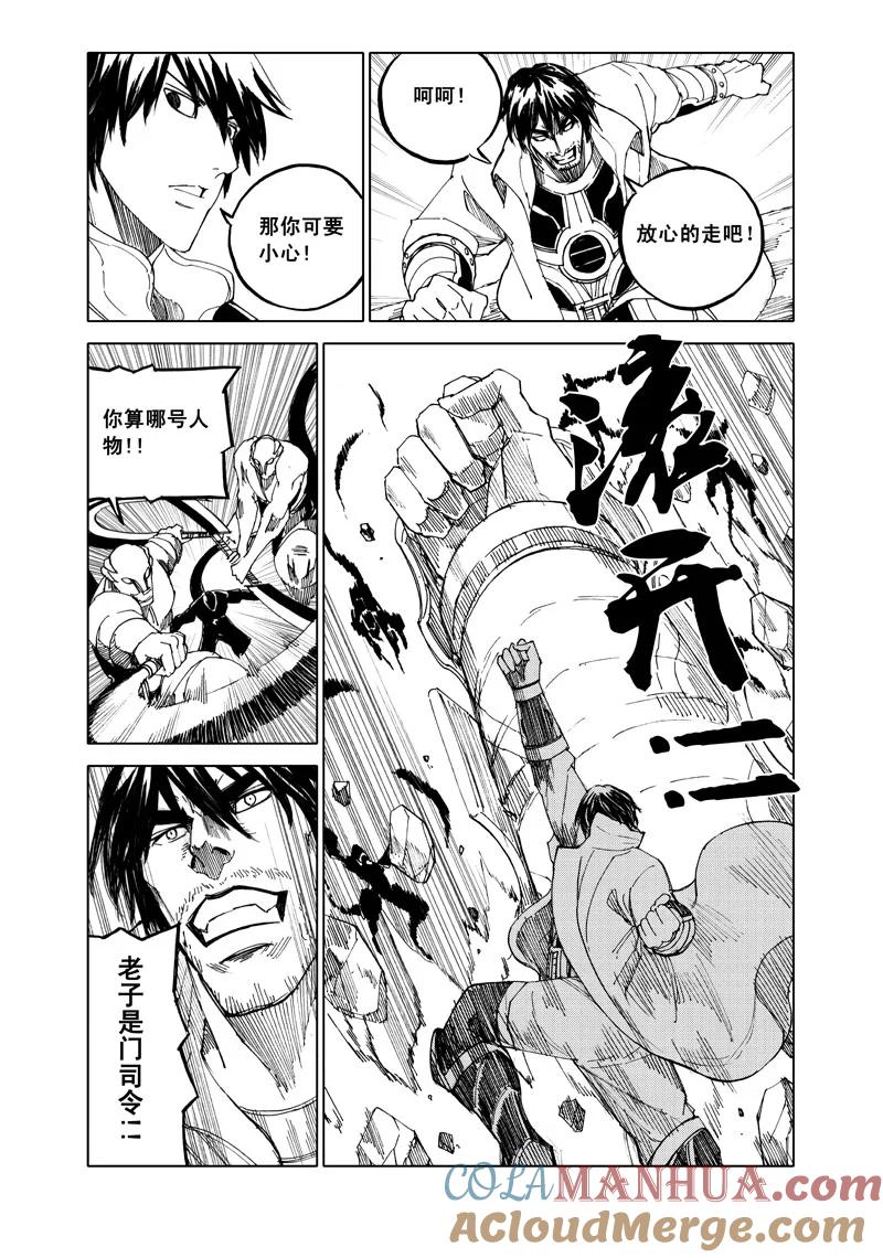 《镇魂街》五十六 路障 第7页