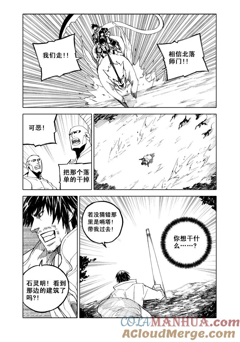 《镇魂街》五十六 路障 第8页