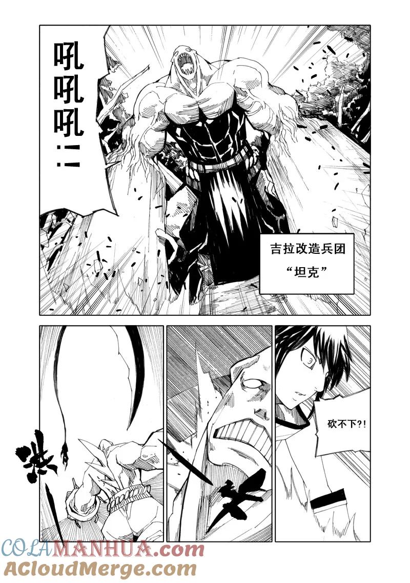 《镇魂街》五十六 路障 第11页