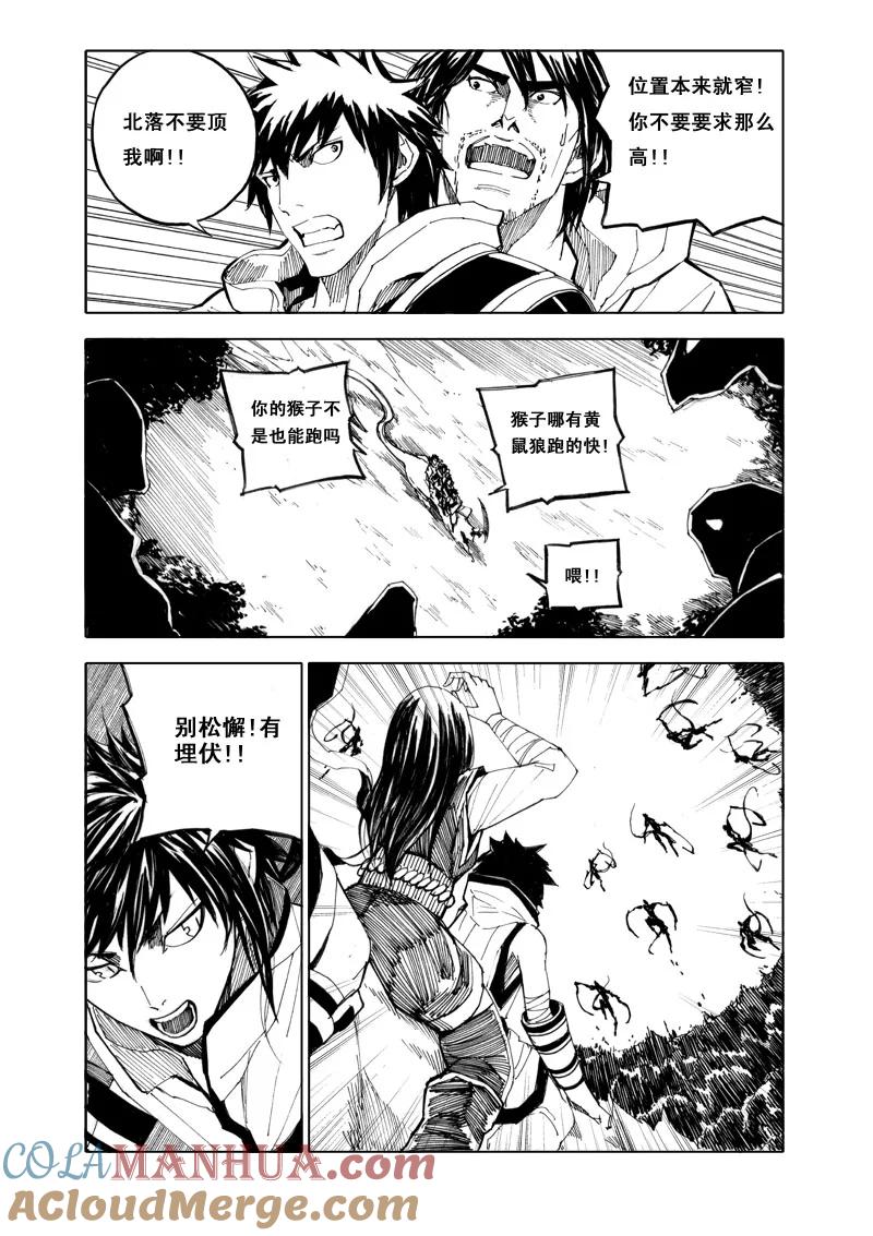 《镇魂街》五十六 路障 第2页