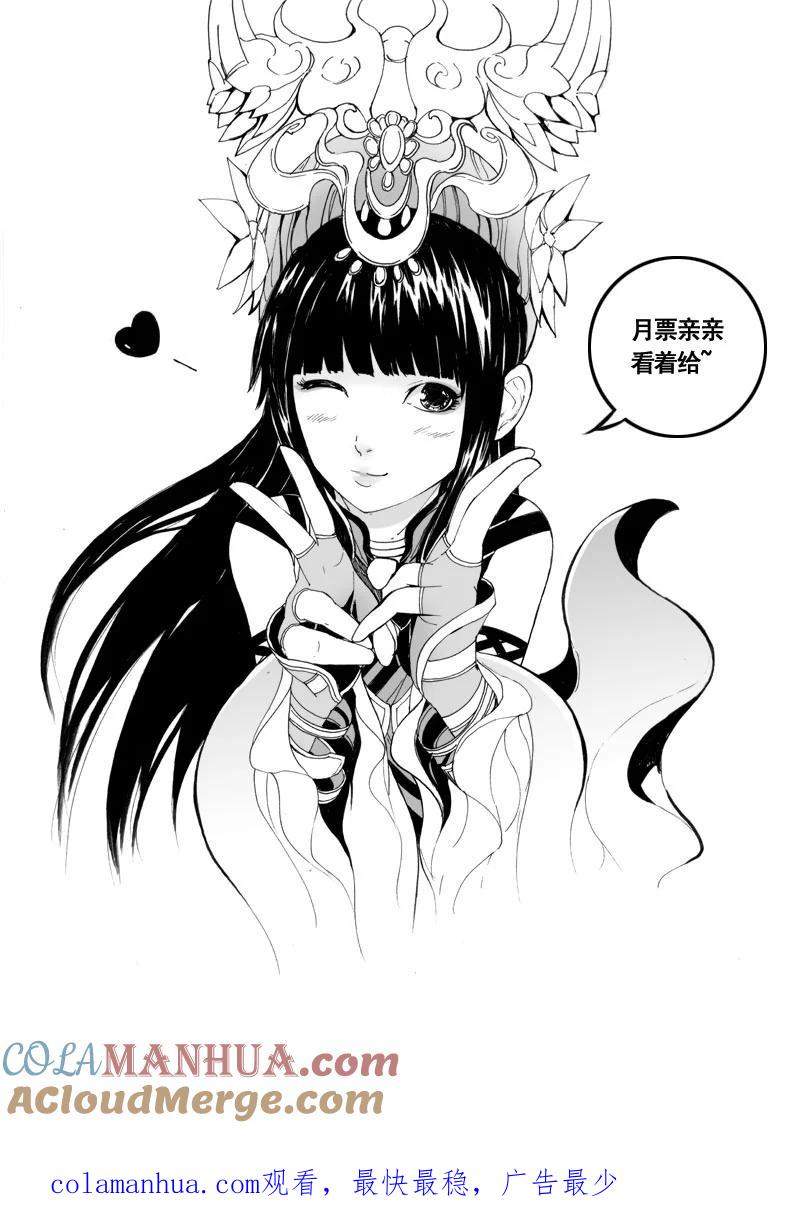 《镇魂街》五十六 路障 第14页