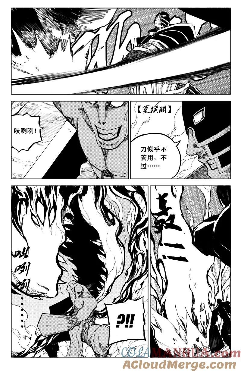 《镇魂街》五十七 烽火 第17页