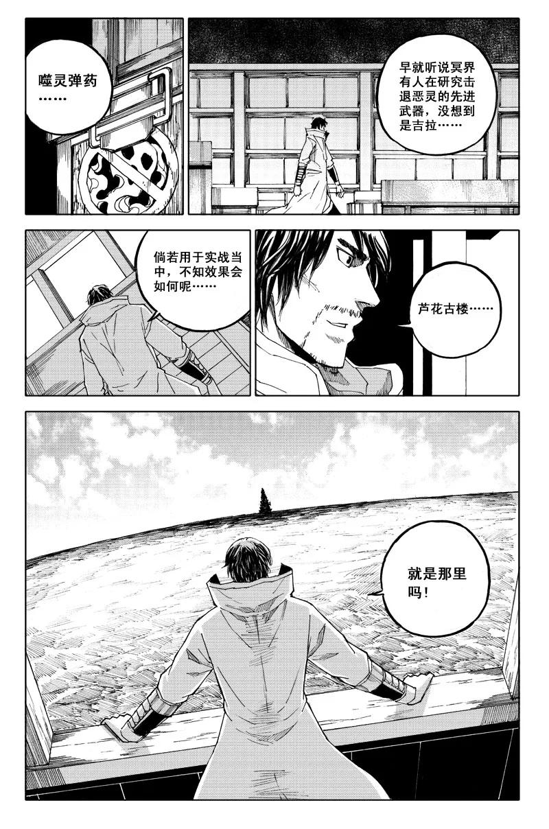 《镇魂街》五十七 烽火 第14页