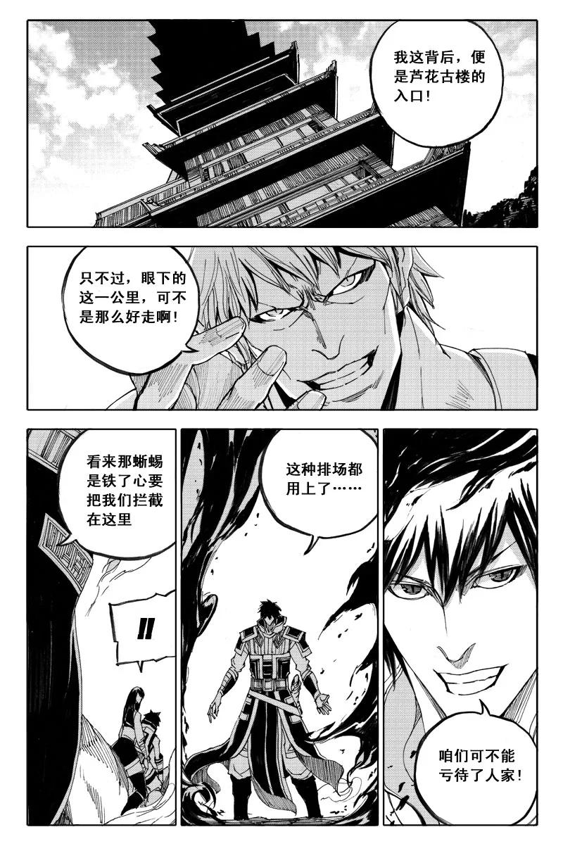 《镇魂街》五十七 烽火 第6页