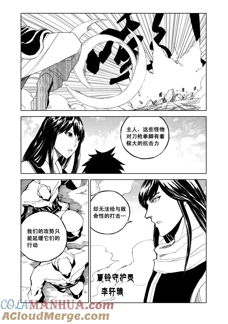 《镇魂街》五十八 破甲 第7页