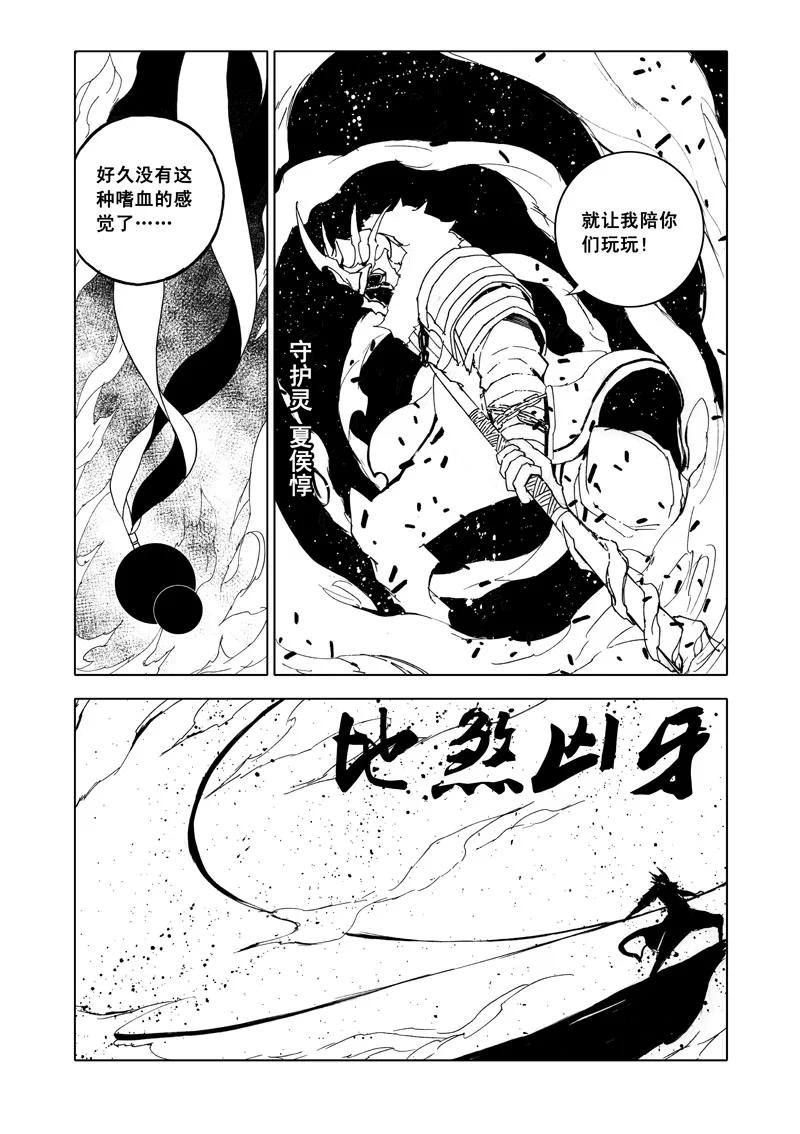 《镇魂街》五十八 破甲 第2页