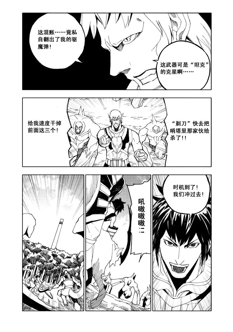 《镇魂街》五十八 破甲 第12页