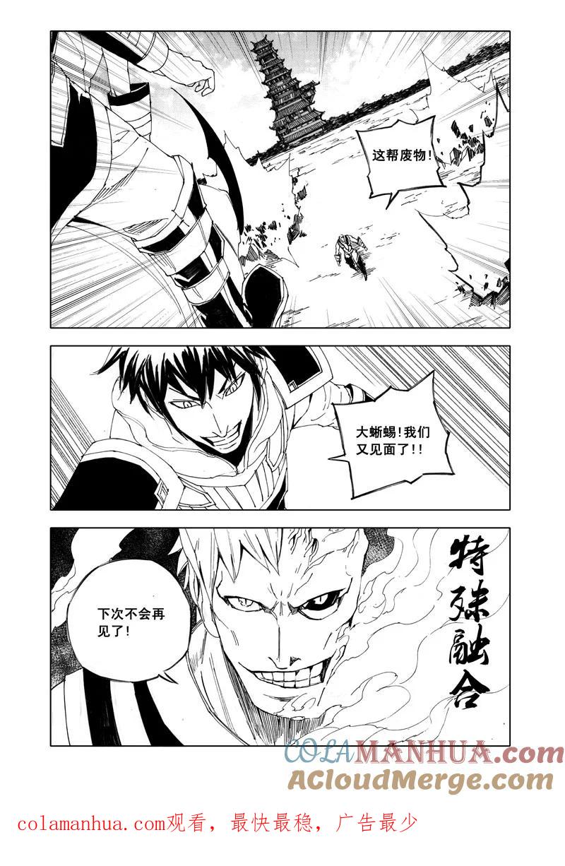 《镇魂街》五十八 破甲 第15页