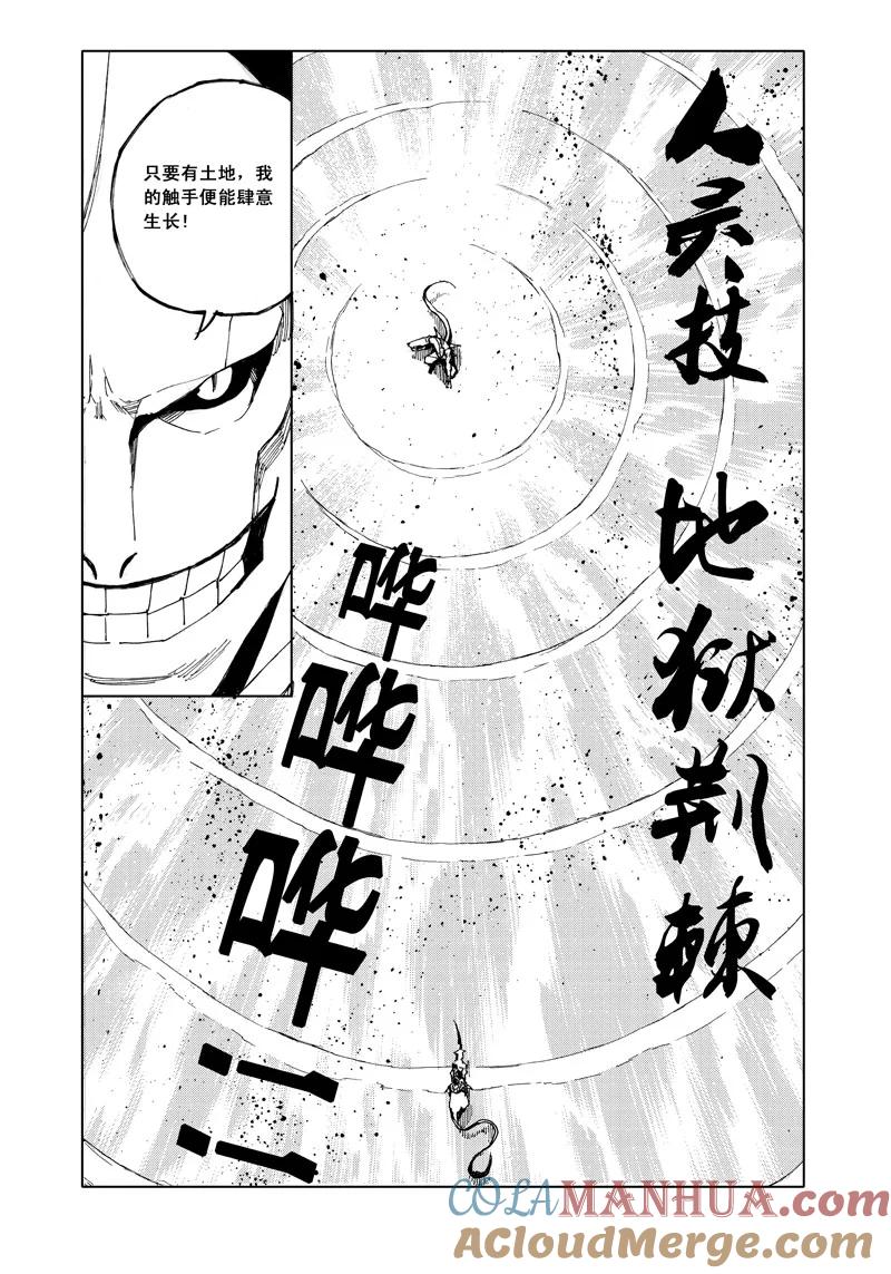 《镇魂街》五十九 荆棘 第10页