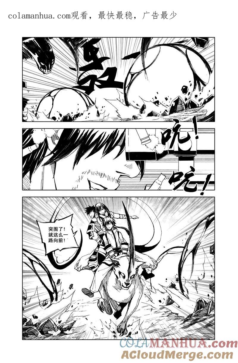 《镇魂街》五十九 荆棘 第1页