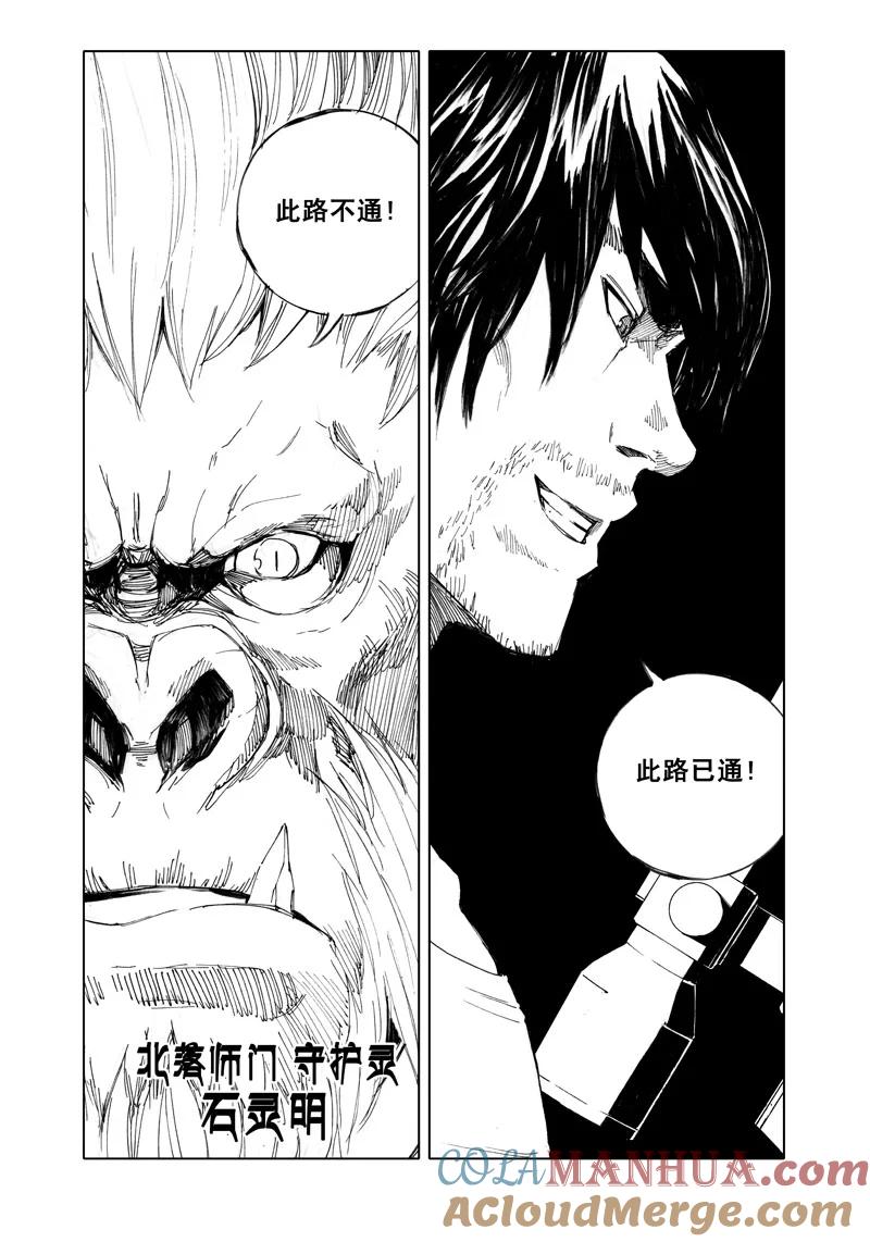 《镇魂街》五十九 荆棘 第8页