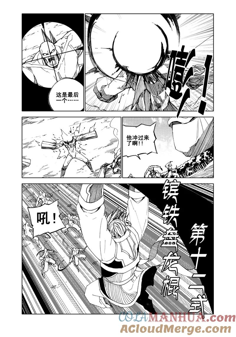 《镇魂街》五十九 荆棘 第5页