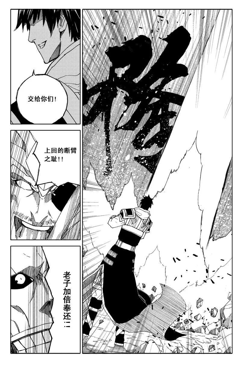 《镇魂街》六十 风刃 第14页