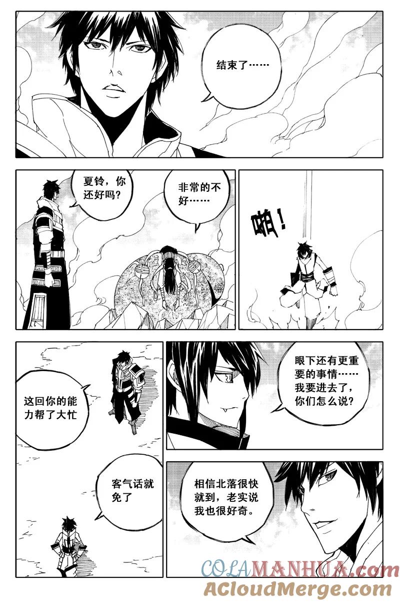 《镇魂街》六十 风刃 第15页