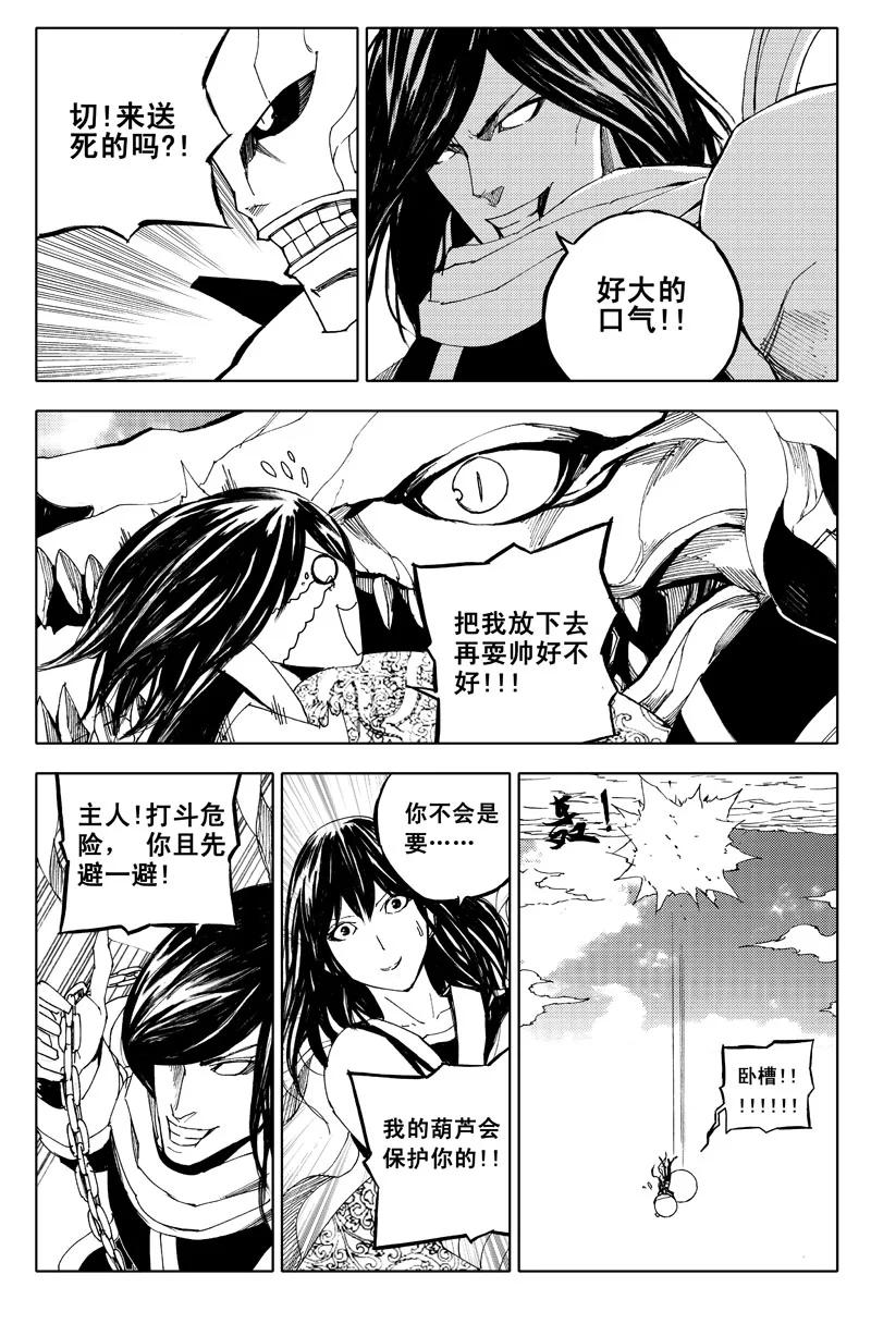 《镇魂街》六十 风刃 第8页
