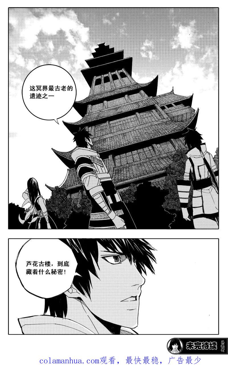 《镇魂街》六十 风刃 第16页