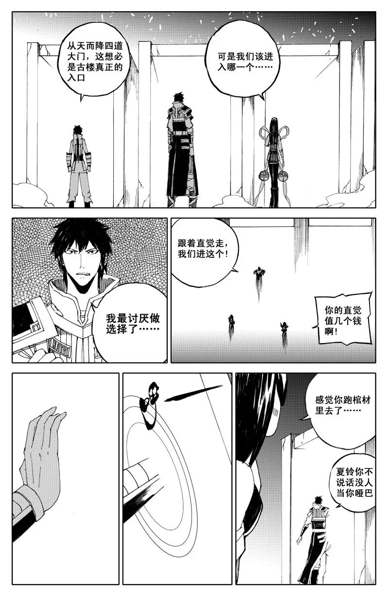 《镇魂街》六十一 迷城 第6页