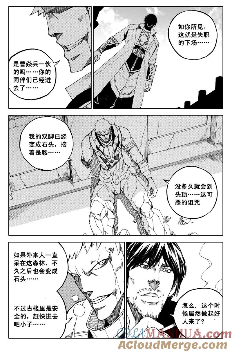 《镇魂街》六十一 迷城 第9页