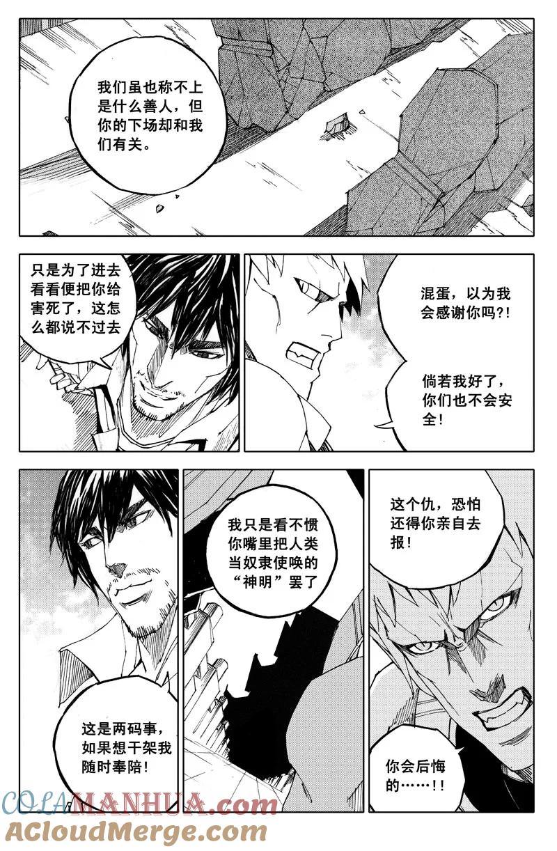 《镇魂街》六十一 迷城 第11页