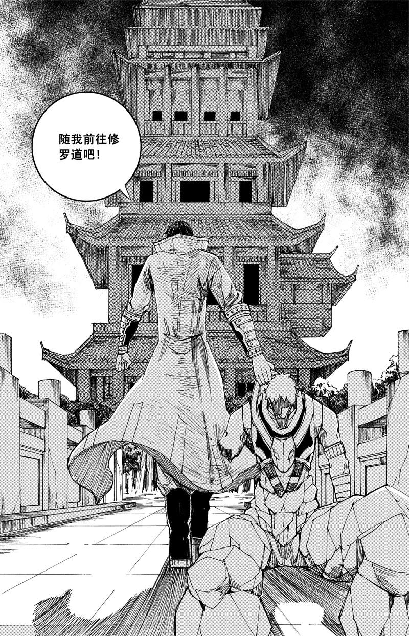 《镇魂街》六十一 迷城 第12页
