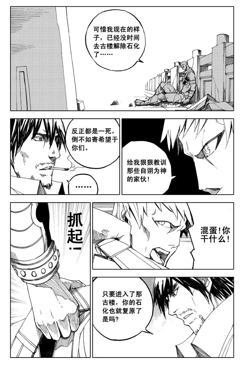 《镇魂街》六十一 迷城 第10页