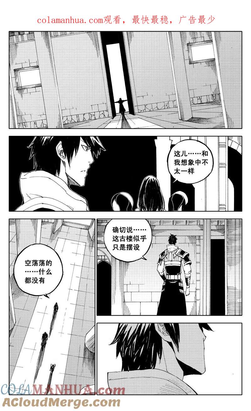 《镇魂街》六十一 迷城 第1页
