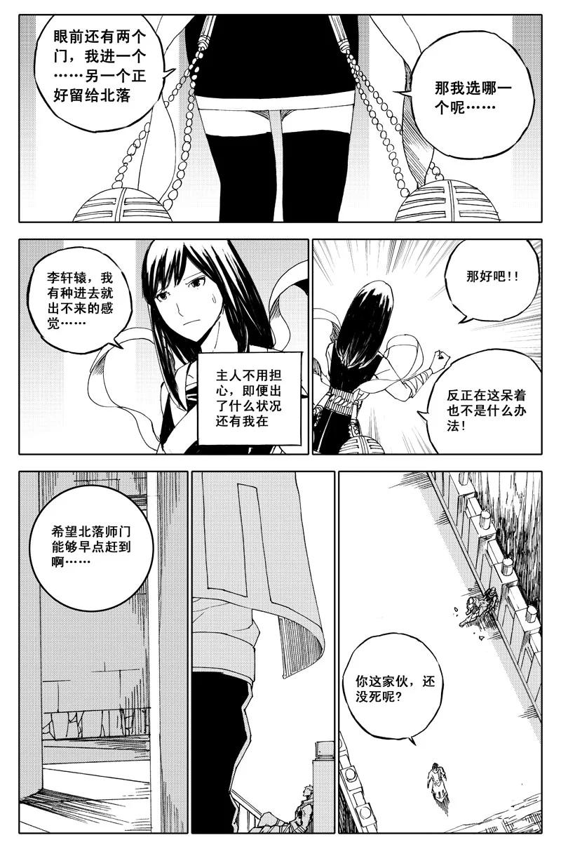 《镇魂街》六十一 迷城 第8页