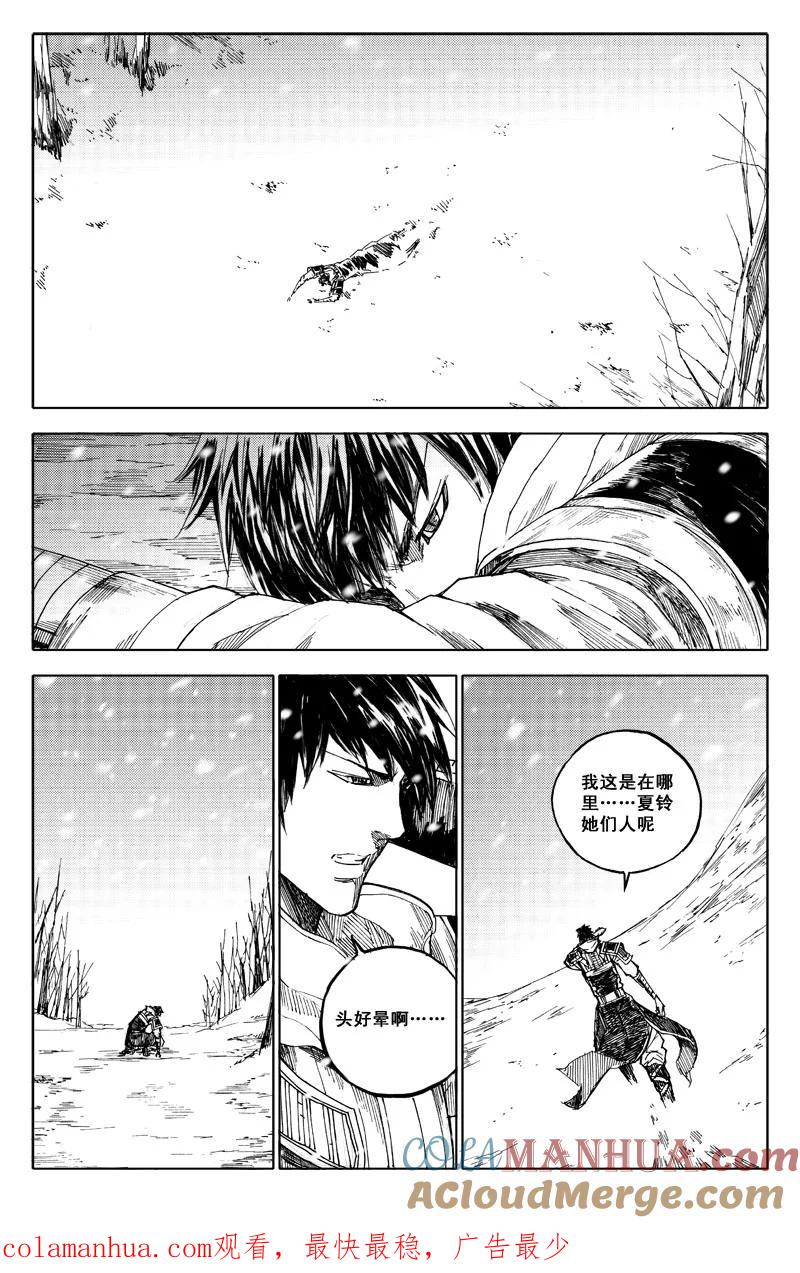 《镇魂街》六十一 迷城 第15页