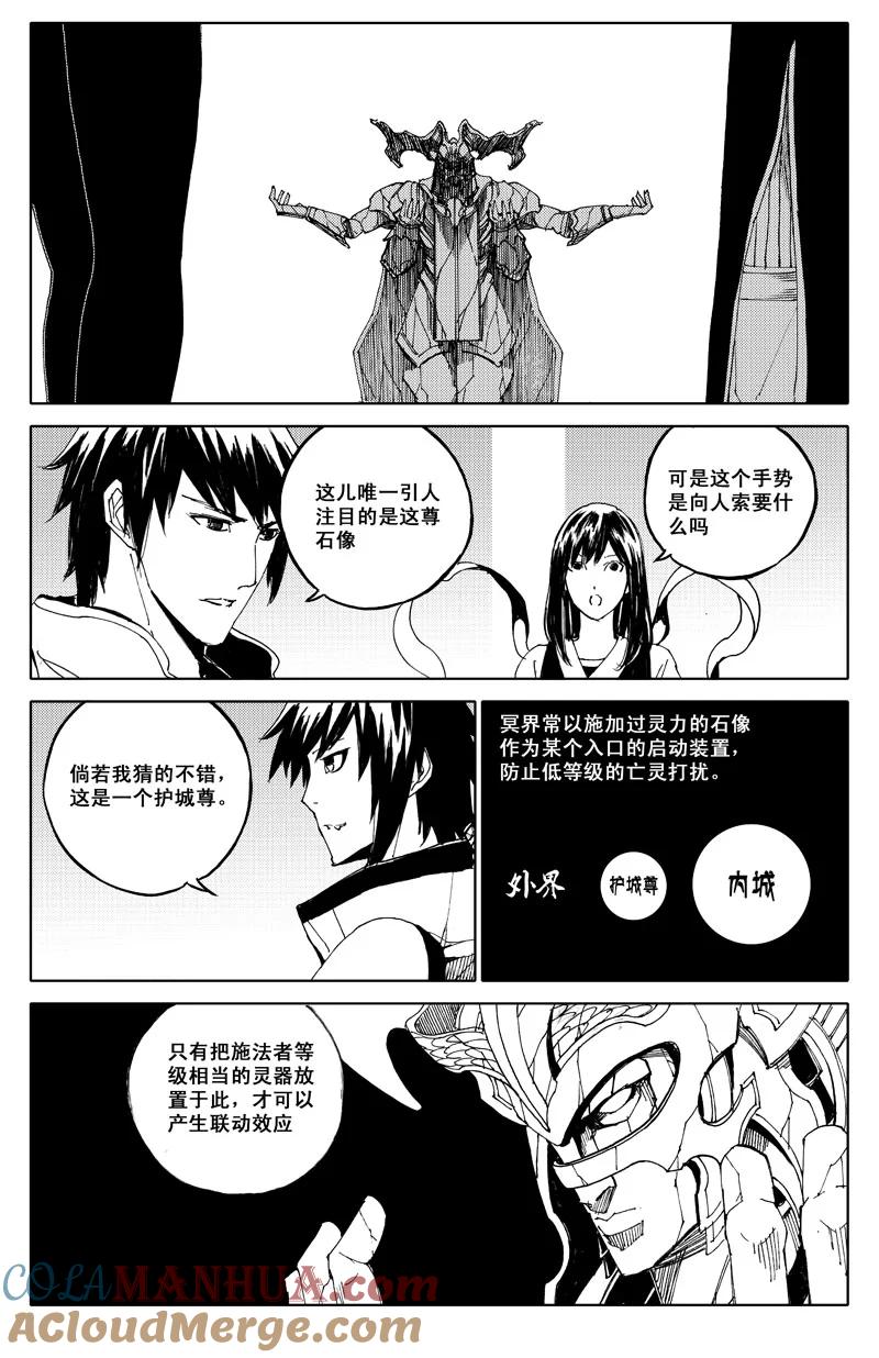 《镇魂街》六十一 迷城 第3页