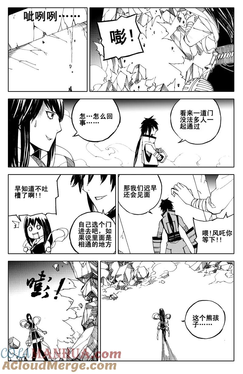 《镇魂街》六十一 迷城 第7页